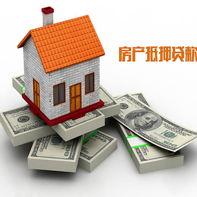 高邑影响房屋抵押贷款评估额度的因素--重庆房屋抵押贷款