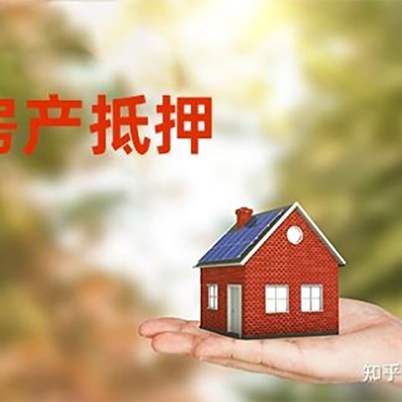 高邑房子抵押贷款条件|房产抵押贷款申请资料