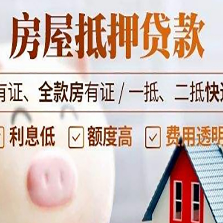 高邑房子抵押贷款可以贷几成?