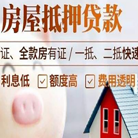 高邑房子抵押贷款有年龄限制吗?