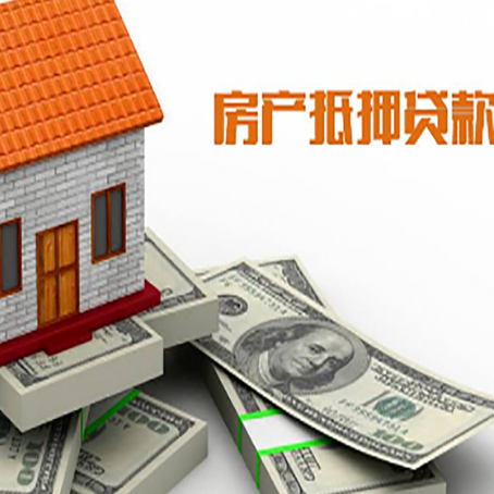 高邑房产二次抵押贷款需满足什么要求?