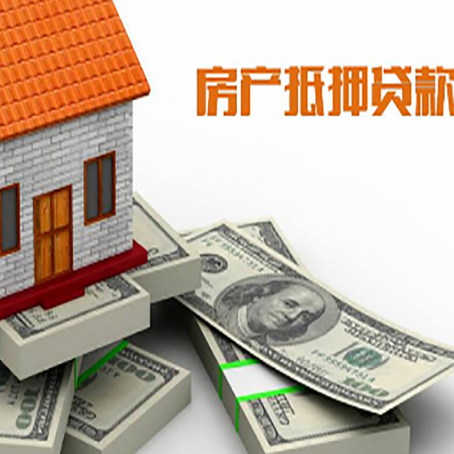 高邑房屋抵押贷款的相关费用有哪些?