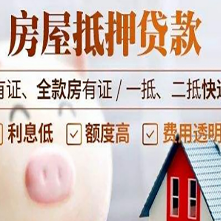 高邑房产抵押贷款需要什么条件