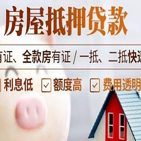 高邑房屋抵押贷款需要续贷怎么续？
