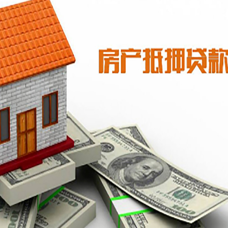 高邑房子抵押消费贷款带你了解知识