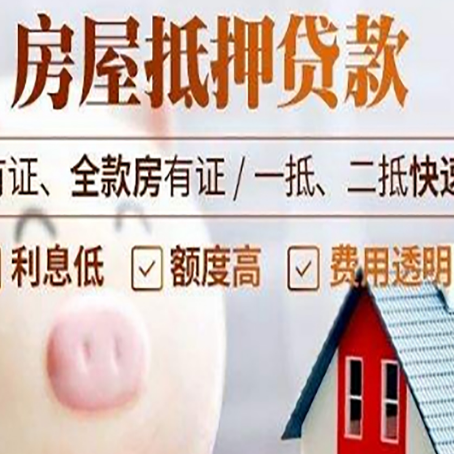 高邑房产抵押贷款的常见问题你知道几个？
