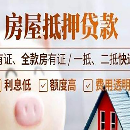 高邑房子抵押贷款需要哪些材料?