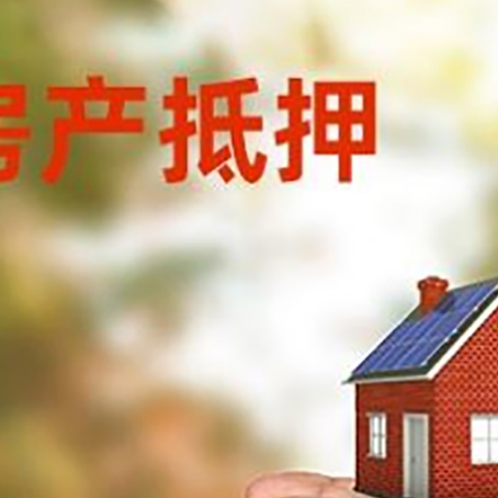高邑房屋抵押贷款可以用于哪些用途?