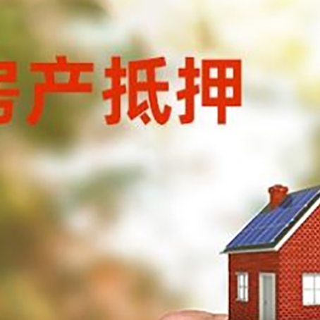 高邑房屋二次抵押贷款有哪些条件限制?