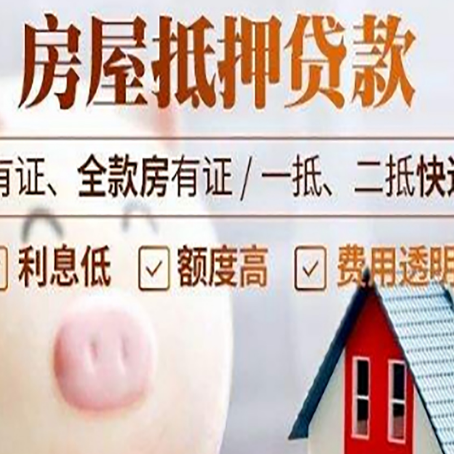 高邑房产抵押贷款额度和期限受房龄影响吗?