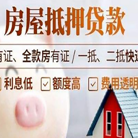 高邑房产抵押贷款银行要求的条件有哪些?