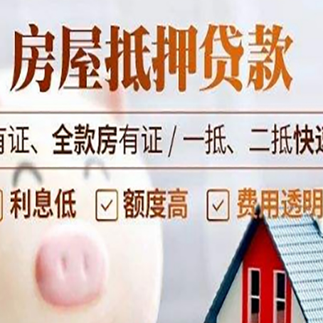 高邑房产抵押贷款有哪些流程?