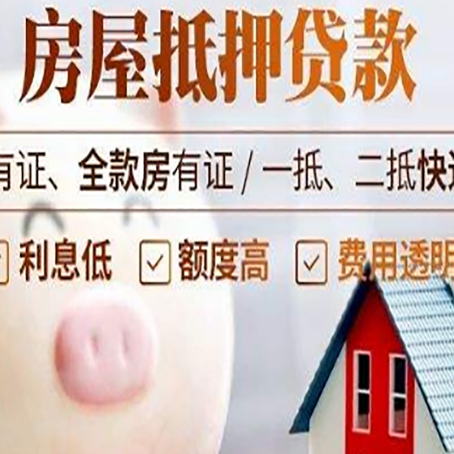 高邑房产抵押贷款要注意五大事项！
