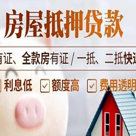 高邑房产抵押贷款的利率是多少?