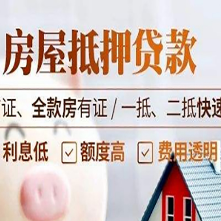 高邑房屋抵押贷款的几大误区你中了吗？