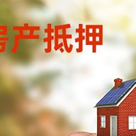 高邑房产抵押贷款申请条件？
