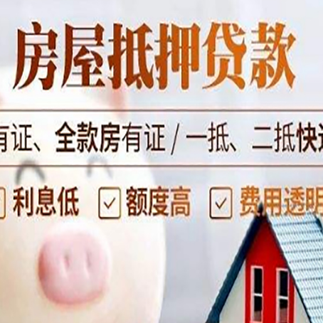 高邑房产抵押贷款不通过的原因