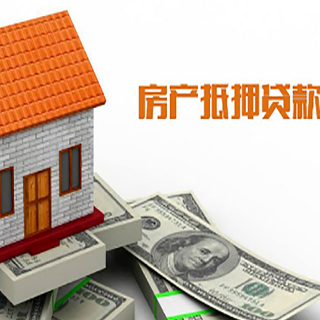 高邑房屋抵押贷款申请的流程