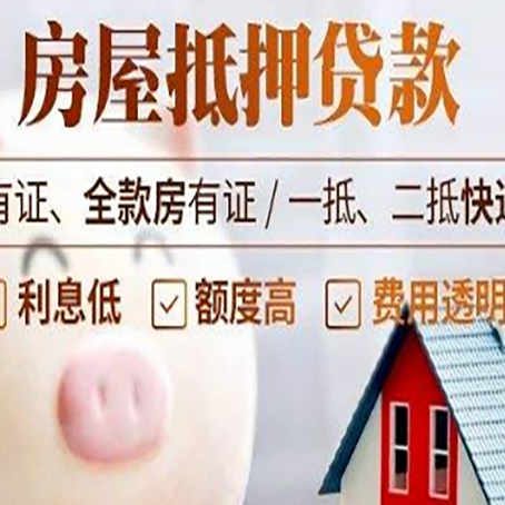 高邑房产抵押贷款办理的流程