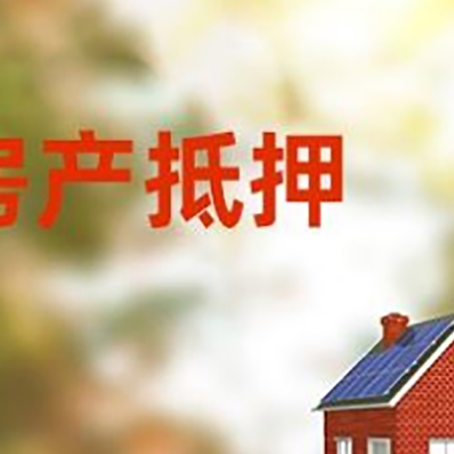 高邑房屋抵押贷款需要房产证吗？