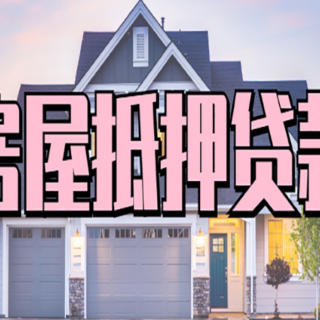 高邑个人贷款利息的是多少?