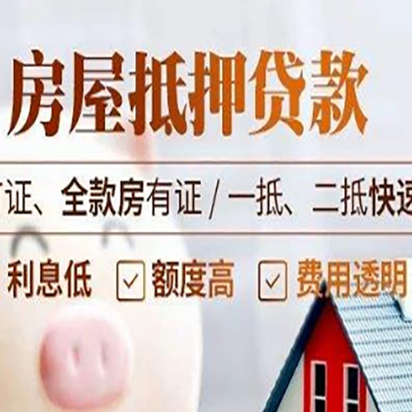 高邑房产抵押贷款的申请条件是什么?